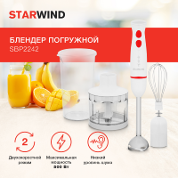 Блендер погружной Starwind SBP2242 500Вт белый/оранжевый