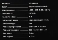 Миксер планетарный Kitfort КТ-3044-1 1000Вт черный/фиолетовый