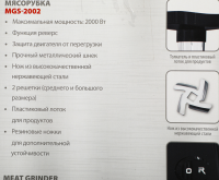 Мясорубка Supra MGS-2002 2000Вт черный