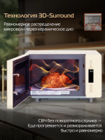 Микроволновая печь Hiberg i-VM 4588 YR, бежевый