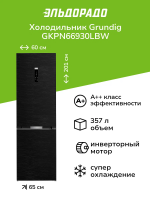 Холодильник Grundig GKPN66930LBW, черный сапфир
