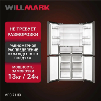 Холодильник Willmark MDC-711IX Inox, нержавеющая сталь