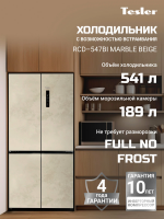 Холодильник TESLER RCD-547BI MARBLE BEIGE, бежевый
