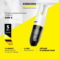 Пылесос ручной Karcher CVH 2 (1.198-330.0) белый/черный
