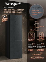 Холодильник Weissgauff WRK 2000 Total NoFrost Inverter Dark Grey