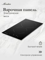 Электрическая варочная панель Monsher MHE 34, черный