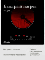 Электрическая варочная панель Monsher MHE 35, черный
