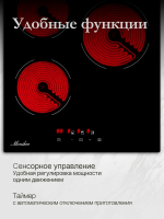 Электрическая варочная панель Monsher MHE 43, черный