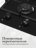 Газовая варочная панель Monsher MGG 33 Noir, черный