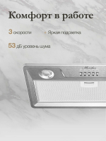 Встраиваемая вытяжка Monsher INHIT 60 Acier (Модификация 2025 года), нержавеющая сталь