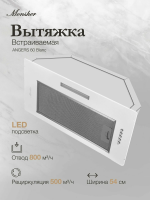 Встраиваемая вытяжка Monsher ANGERS 60 Blanc (Модификация 2025 года), белый