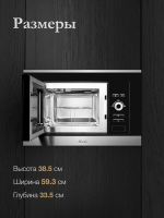 Встраиваемая микроволновая печь Monsher MMH 201 BX (Модификация 2025 года), черный