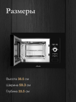 Встраиваемая микроволновая печь Monsher MMH 201 B (Модификация 2025 года), черный