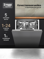 Встраиваемая посудомоечная машина Monsher MD 6001