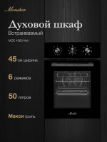 Электрический духовой шкаф Monsher MOE 4563 Noir, черный