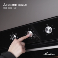 Электрический духовой шкаф Monsher MOE 6062 Noir (Модификация 2025 года), черный