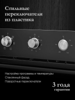 Электрический духовой шкаф Monsher MOE 6062 Noir (Модификация 2025 года), черный