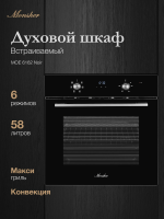 Электрический духовой шкаф Monsher MOE 6162 Noir (Модификация 2025 года), черный