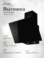 Вытяжка наклонная Monsher AMIENS 50 Noir (Модификация 2025 года), черный