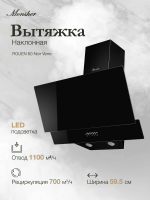 Вытяжка наклонная Monsher ROUEN 60 Noir Verre (Модификация 2025 года), черный