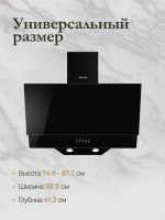 Вытяжка наклонная Monsher ROUEN 60 Noir Verre (Модификация 2025 года), черный