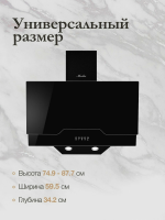 Вытяжка наклонная Monsher LAVAL 60 Noir (Модификация 2025 года), черный