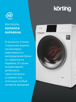 Стиральная машина с сушкой Korting KWD 60DV107, белый