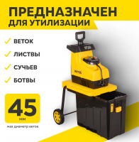 Садовый измельчитель Huter ESH-2800PRO