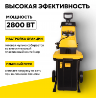 Садовый измельчитель Huter ESH-2800PRO