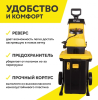 Садовый измельчитель Huter ESH-2800PRO