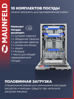 Встраиваемая посудомоечная машина Maunfeld MLP45230 Light Beam Inverter Wi-Fi