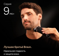Бритва сетчатая Braun 9600s, черный