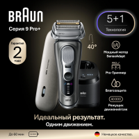 Бритва сетчатая Braun 9675cc, серебристый