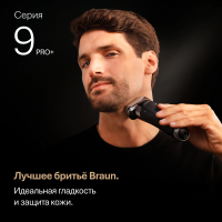 Бритва сетчатая Braun 9675cc, серебристый
