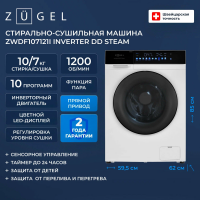 Стиральная машина с сушкой Zugel ZWDF107121I, белый