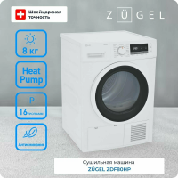 Сушильная машина Zugel ZDF80HP Heat Pump, белый