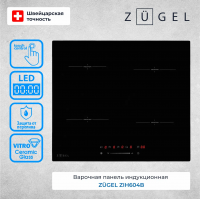 Индукционная варочная панель Zugel ZIH604B, черный