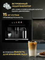 Встраиваемая кофемашина Hiberg PROFF-KP Ice с ледогенератором, черный