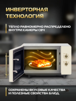 Микроволновая печь Hiberg i-VM 4582 YR, бежевый