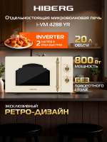 Микроволновая печь Hiberg i-VM 4288 YR, бежевый