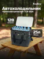 Автомобильный холодильник Tesler TCB-2524, серый