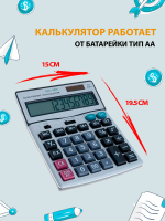 Калькулятор бухгалтерский 12 разрядов на солнечной батарее/1шт. батарейка в комплекте, SDC-888L