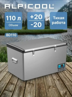 Автомобильный холодильник Alpicool BD110 (12/24), серебристый