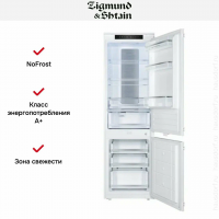 Холодильник встраиваемый Zigmund & Shtain BR 24 X