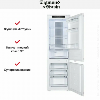 Холодильник встраиваемый Zigmund & Shtain BR 24 X