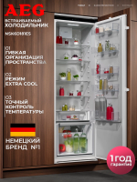 Холодильник встраиваемый однокамерный AEG NSK6D181ES
