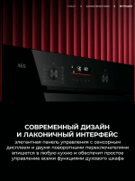 Духовой шкаф электрический с паром AEG NBA5C43AK, черный