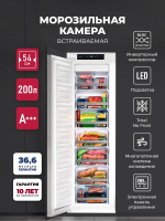 Встраиваемый морозильник Lex LBI177.4ID