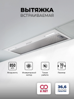 Встраиваемая вытяжка Lex Hyper 900 Inverter WH, белый