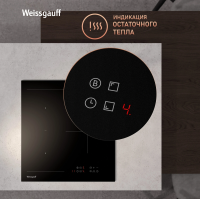 Индукционная варочная панель Weissgauff HI 430 BM Flex Zone, черный